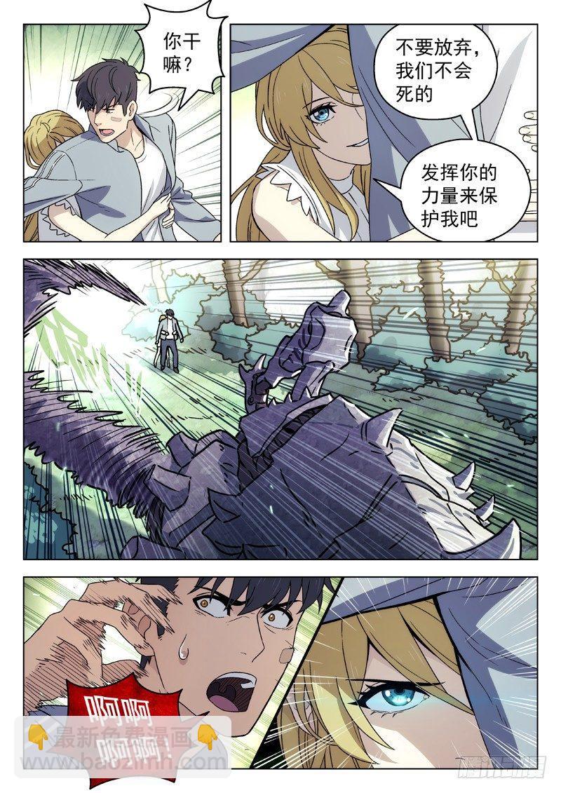 🍚星海荣耀 86:外挂 第6页