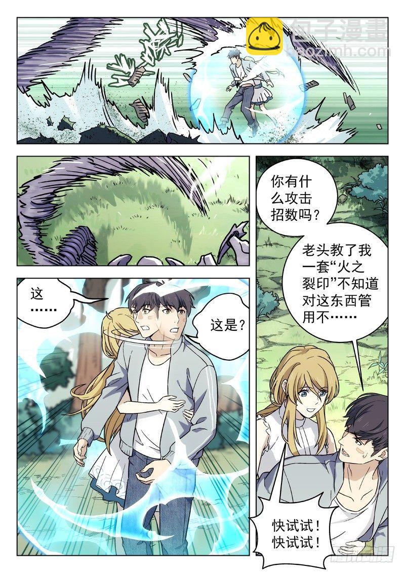🍚星海荣耀 86:外挂 第7页
