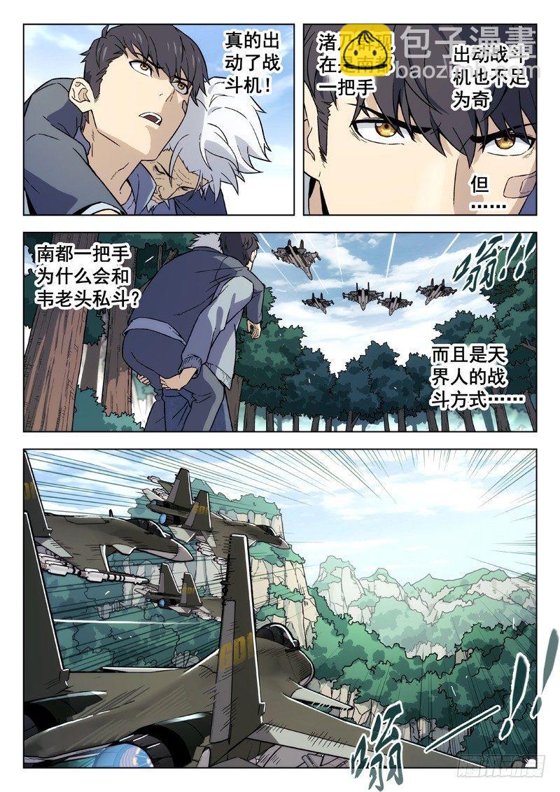 🍚星海荣耀 88：光体 第10页