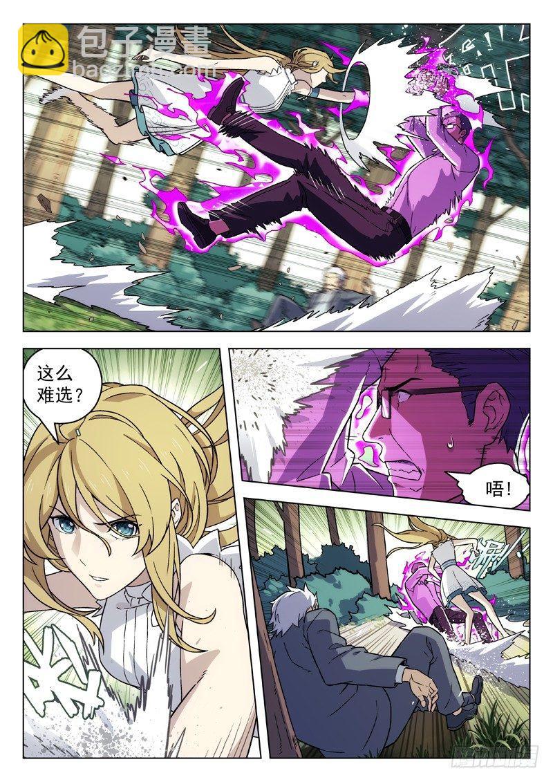🍚星海荣耀 88：光体 第4页