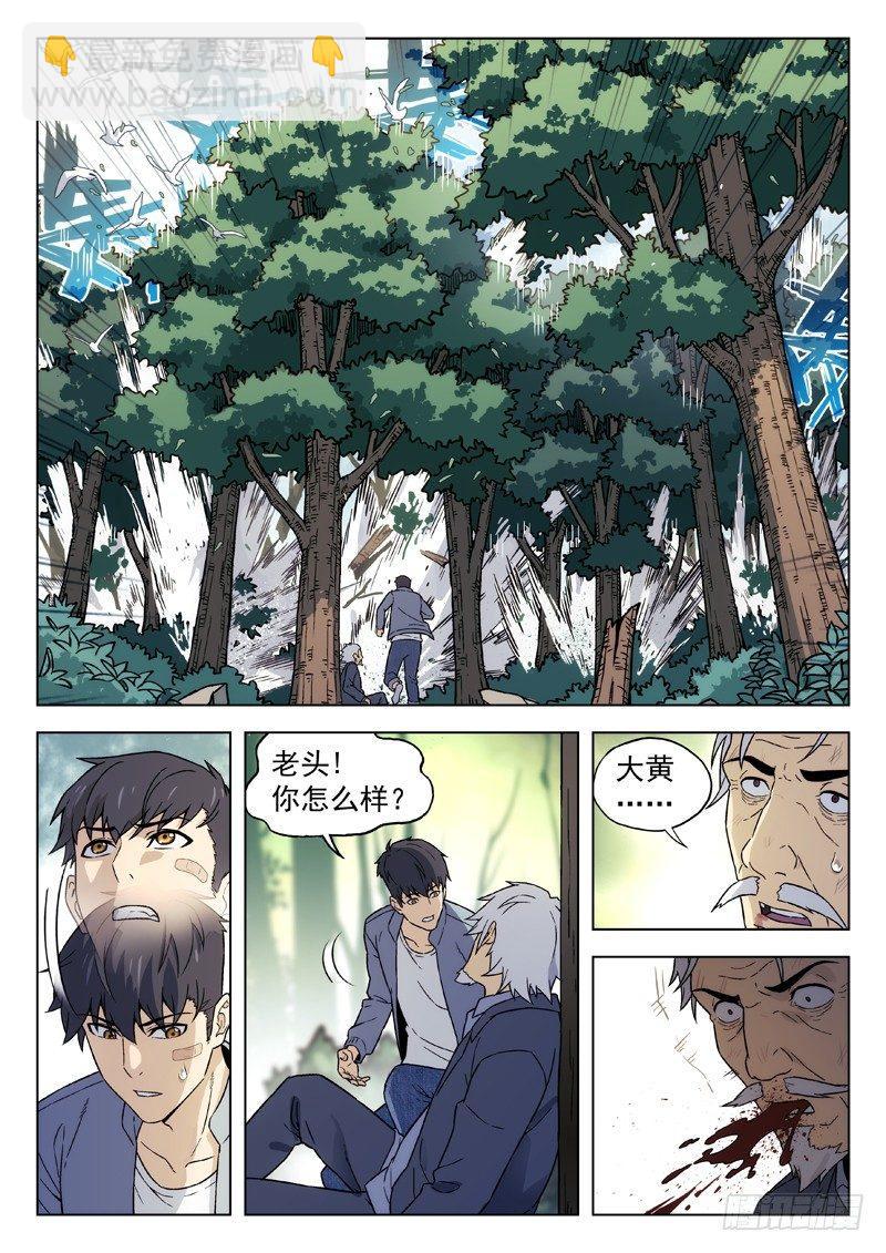 🍚星海荣耀 88：光体 第5页