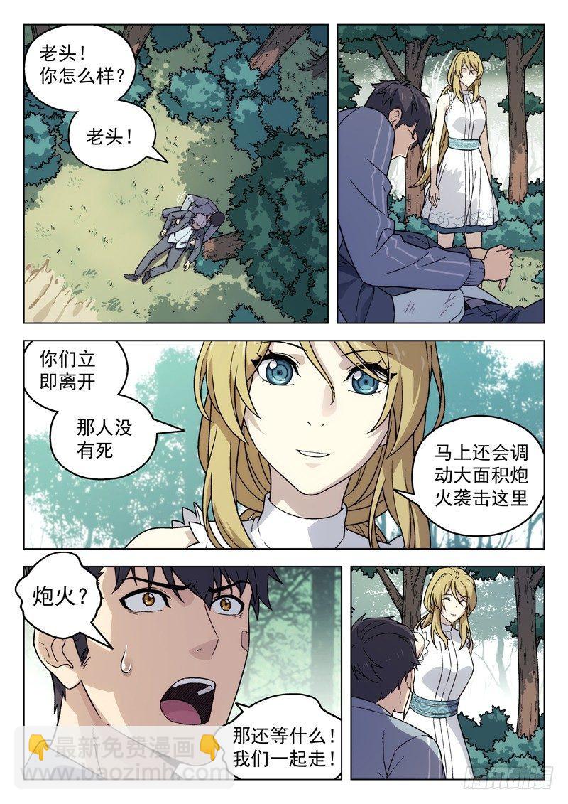 🍚星海荣耀 88：光体 第6页