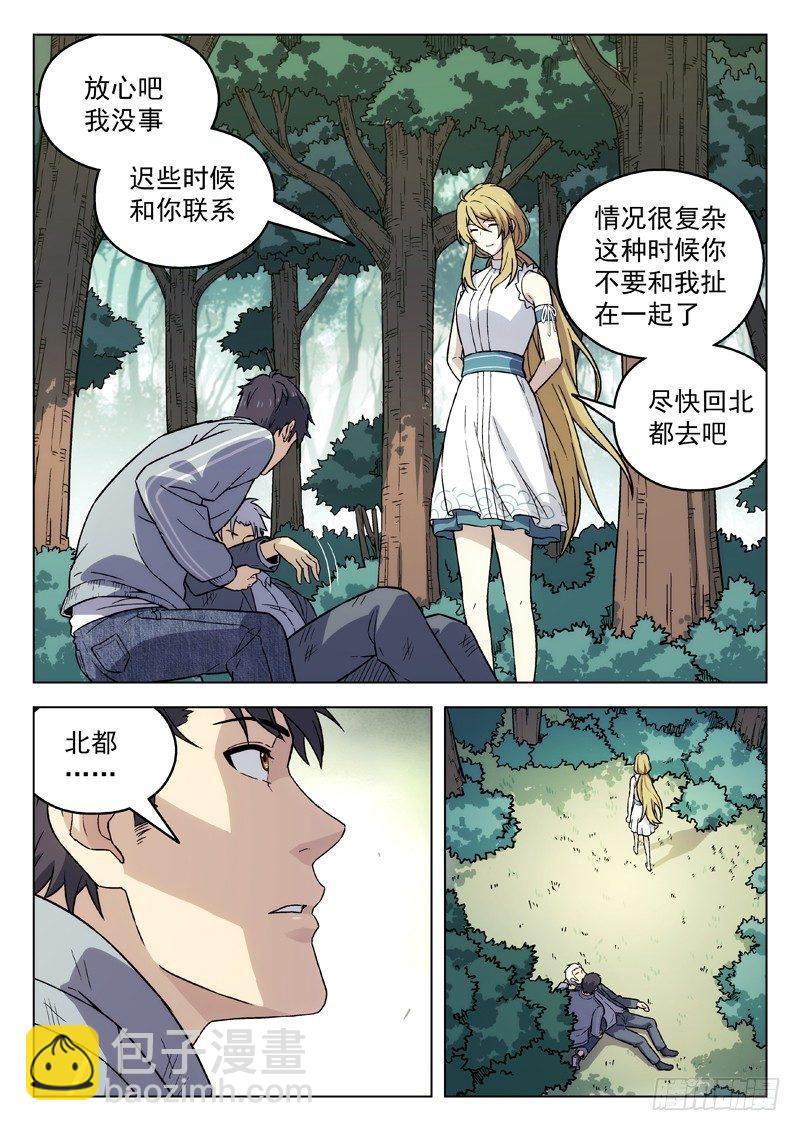 🍚星海荣耀 88：光体 第7页