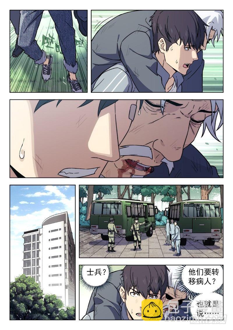 🍚星海荣耀 88：光体 第8页