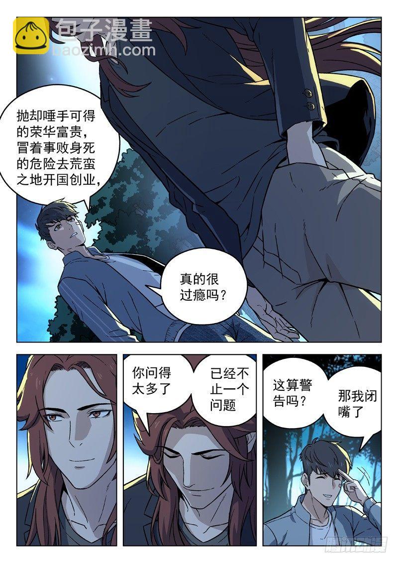 🍚星海荣耀 90：不第后赋菊 第10页