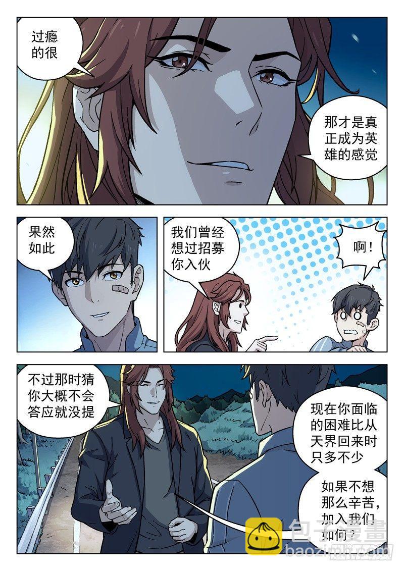 🍚星海荣耀 90：不第后赋菊 第11页