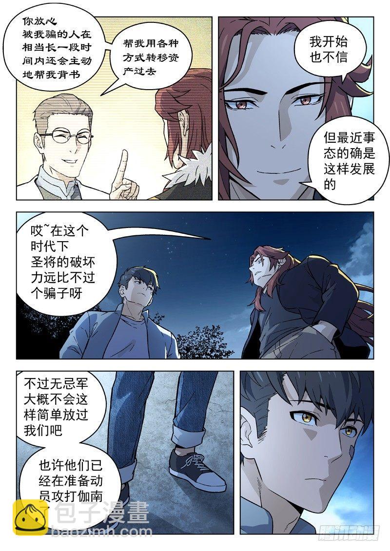 🍚星海荣耀 90：不第后赋菊 第9页