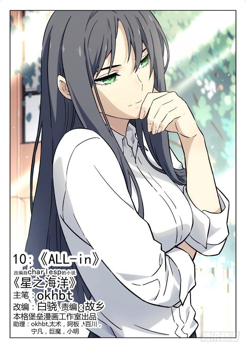 🍚星海荣耀 10：ALL-in 第1页