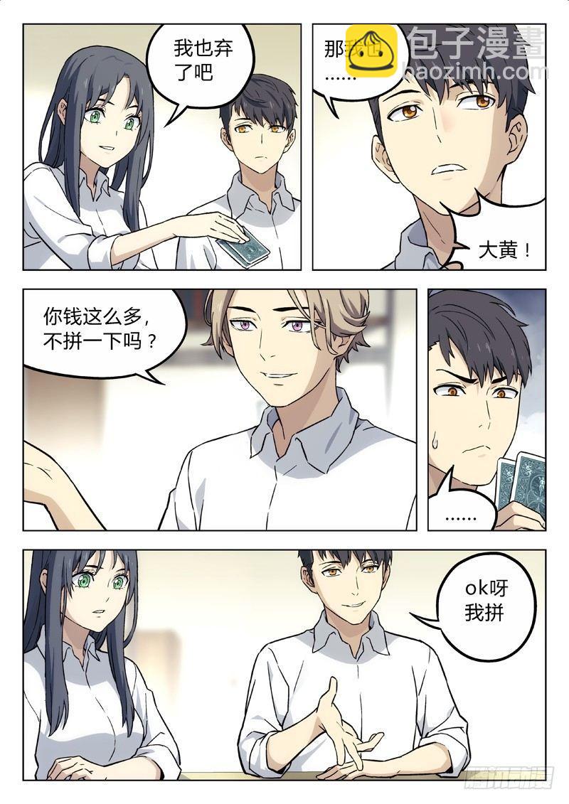 🍚星海荣耀 10：ALL-in 第6页