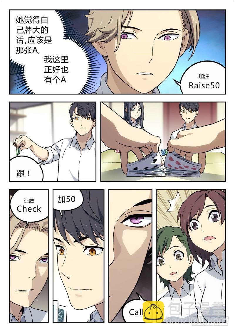 🍚星海荣耀 10：ALL-in 第8页
