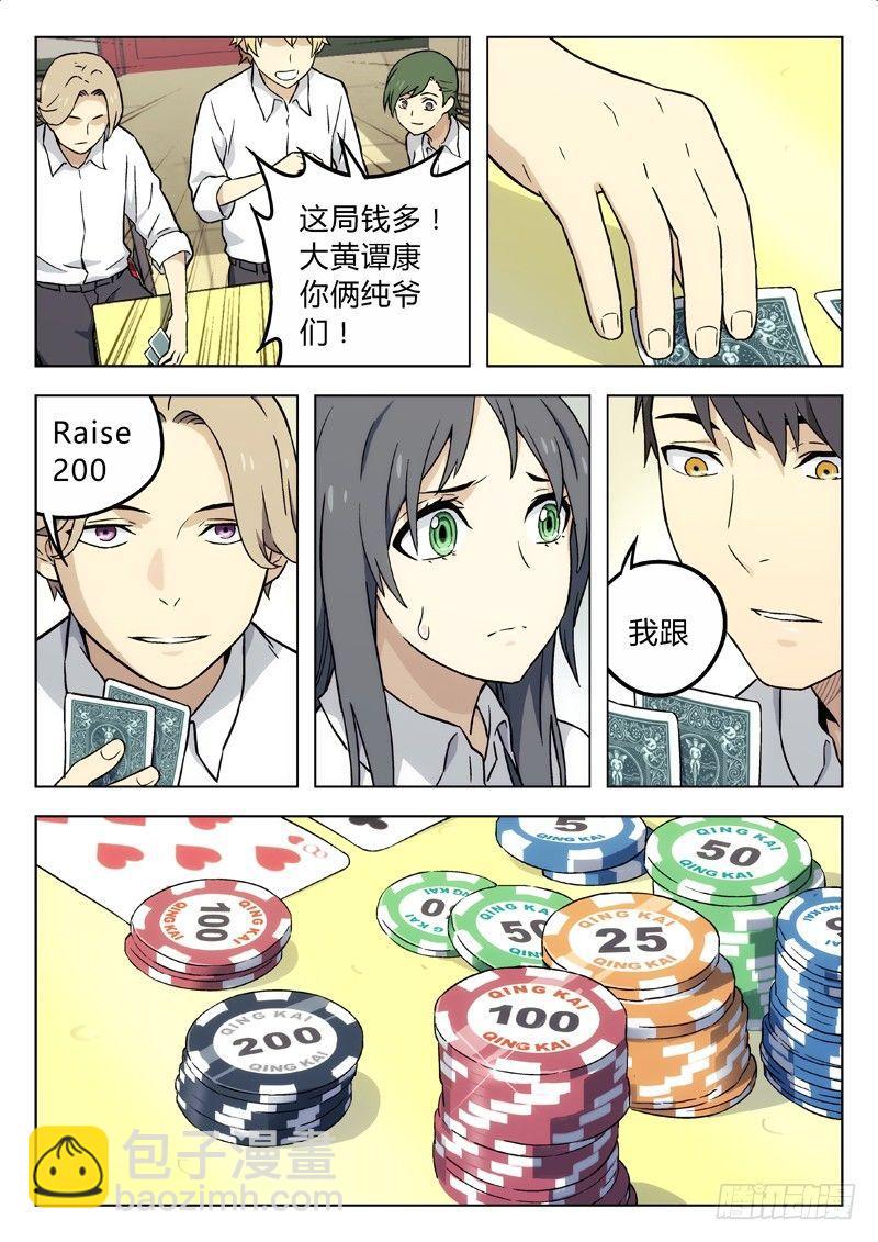 🍚星海荣耀 10：ALL-in 第9页