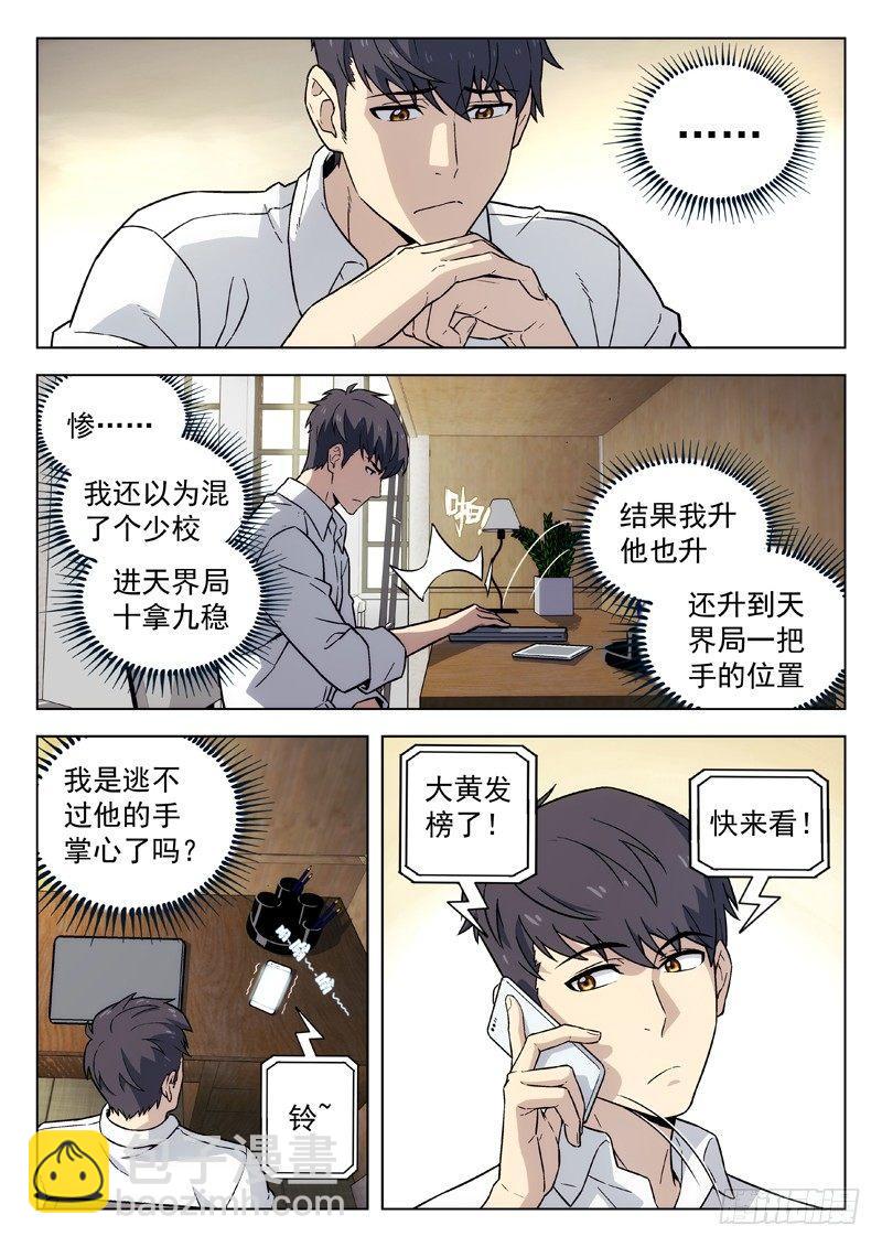 🍚星海荣耀 92：重归平凡 第10页