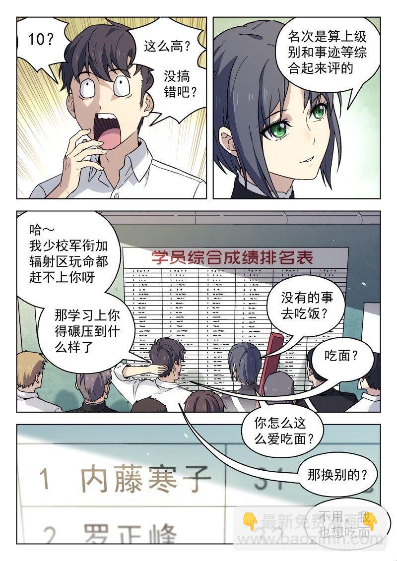 🍚星海荣耀 92：重归平凡 第12页
