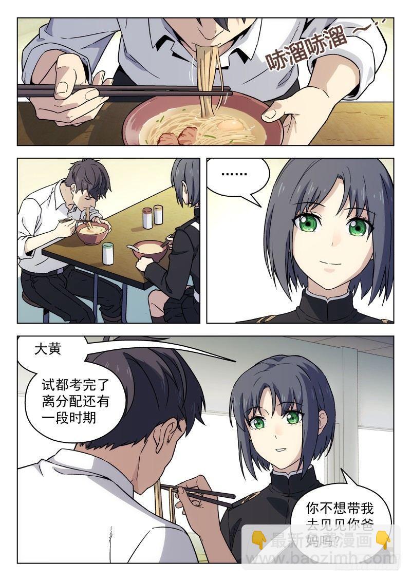 🍚星海荣耀 92：重归平凡 第13页