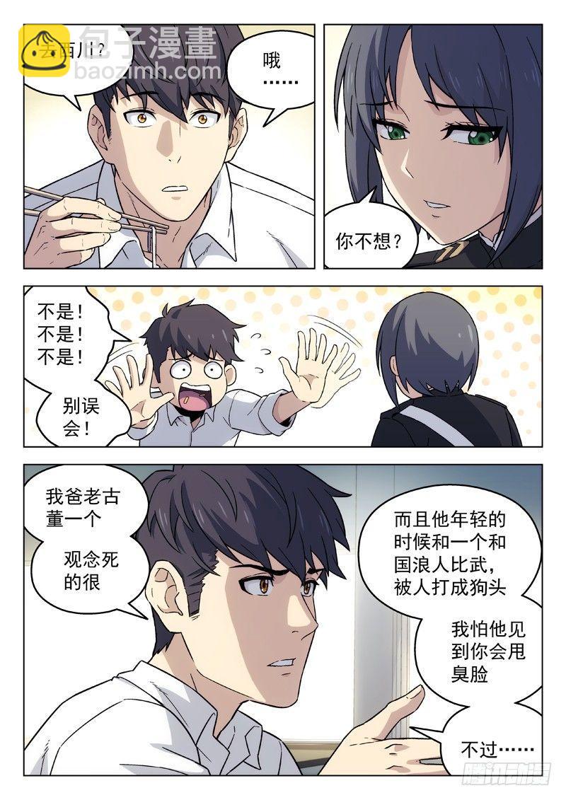 🍚星海荣耀 92：重归平凡 第14页