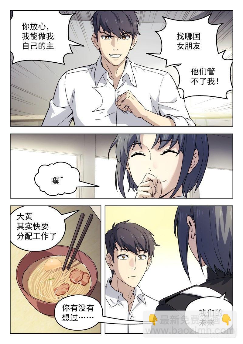 🍚星海荣耀 92：重归平凡 第15页