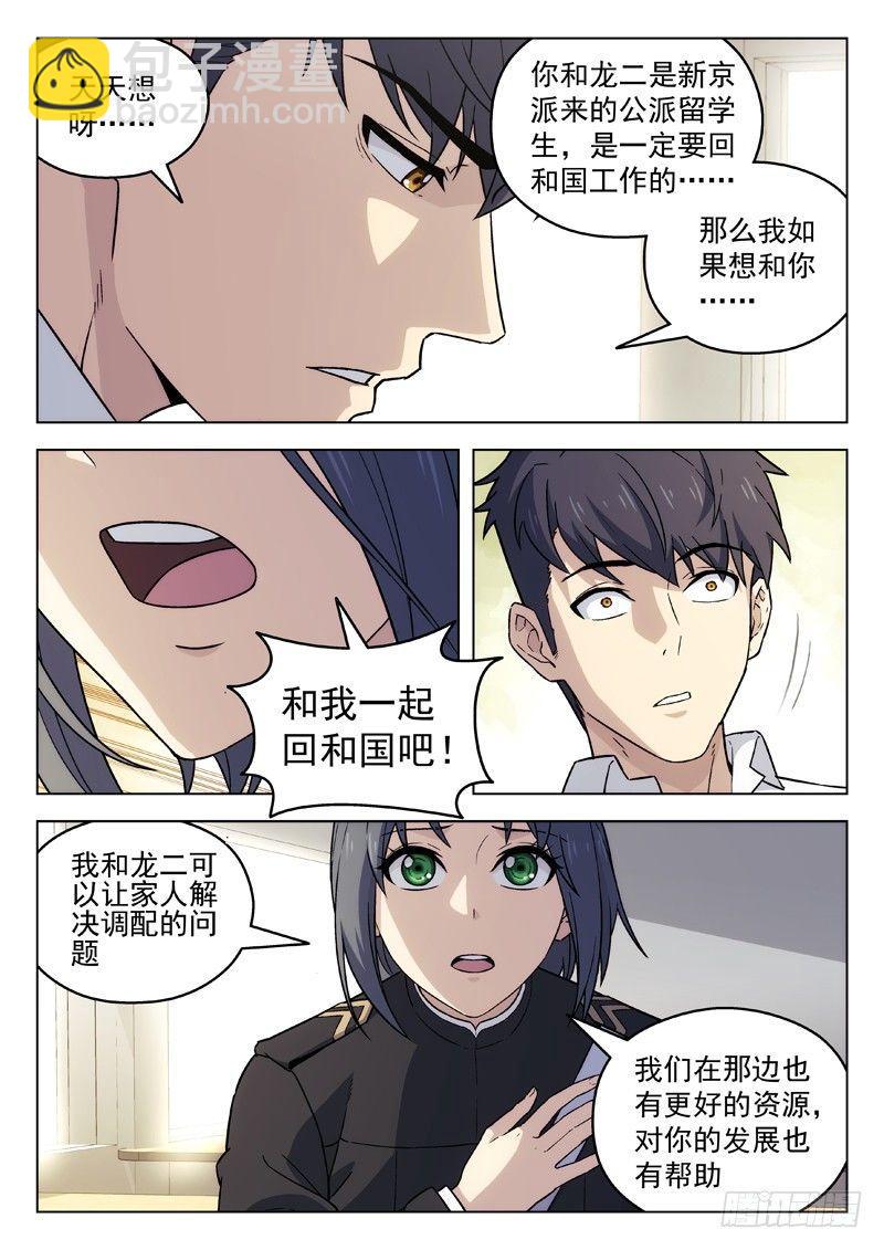 🍚星海荣耀 92：重归平凡 第16页