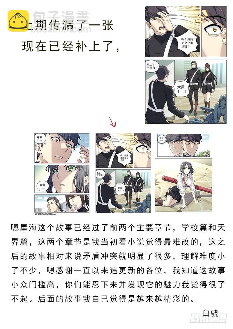 🍚星海荣耀 92：重归平凡 第18页