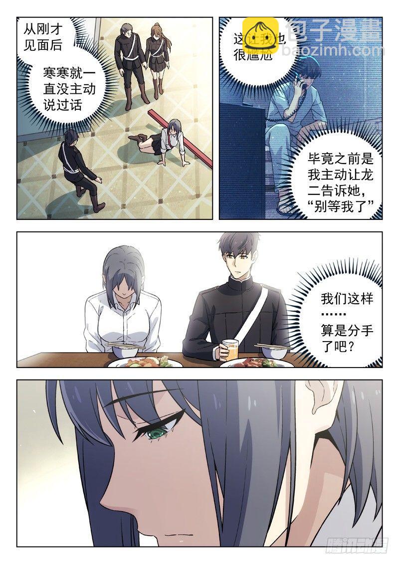 🍚星海荣耀 92：重归平凡 第2页