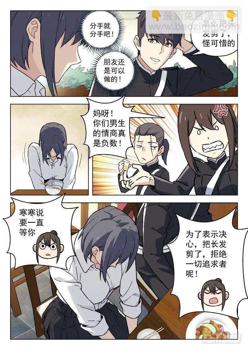 🍚星海荣耀 92：重归平凡 第3页