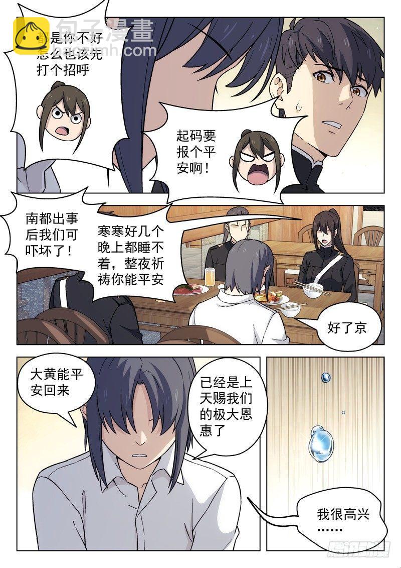 🍚星海荣耀 92：重归平凡 第4页