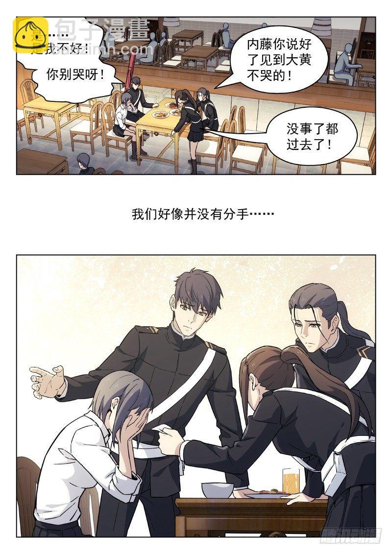 🍚星海荣耀 92：重归平凡 第6页