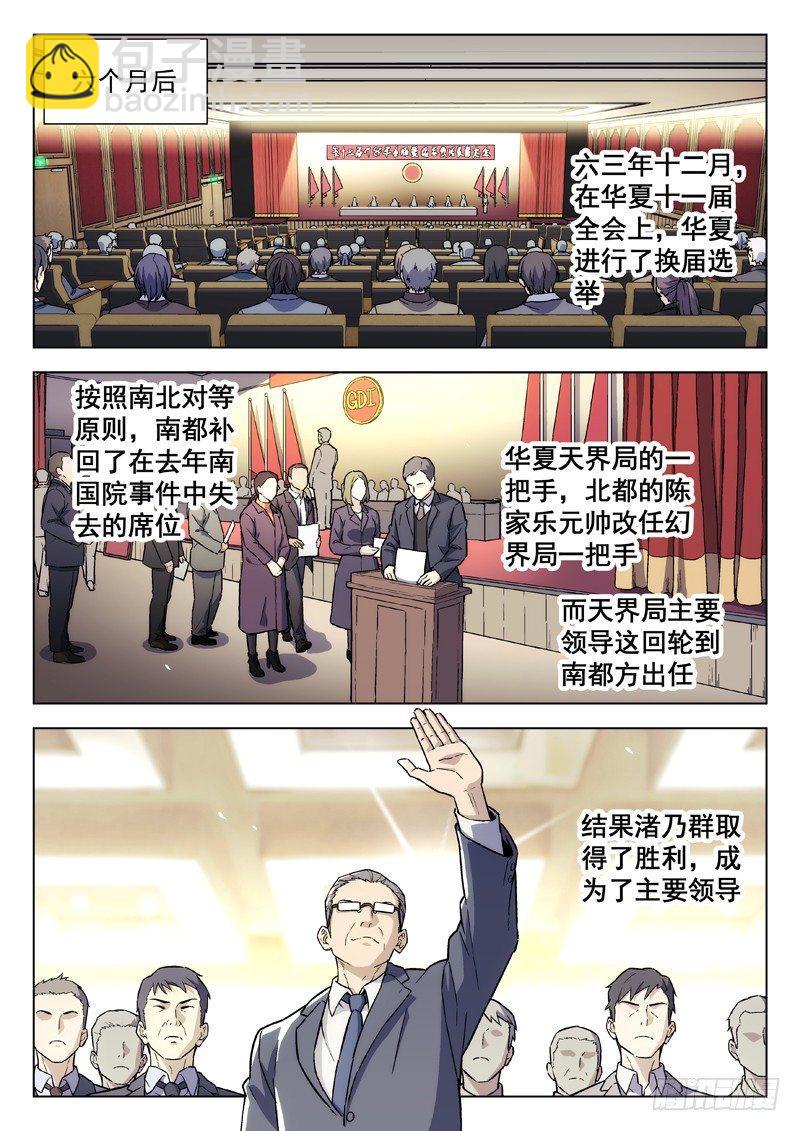 🍚星海荣耀 92：重归平凡 第9页