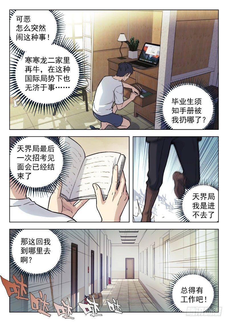🍚星海荣耀 94：撒酒疯 第1页