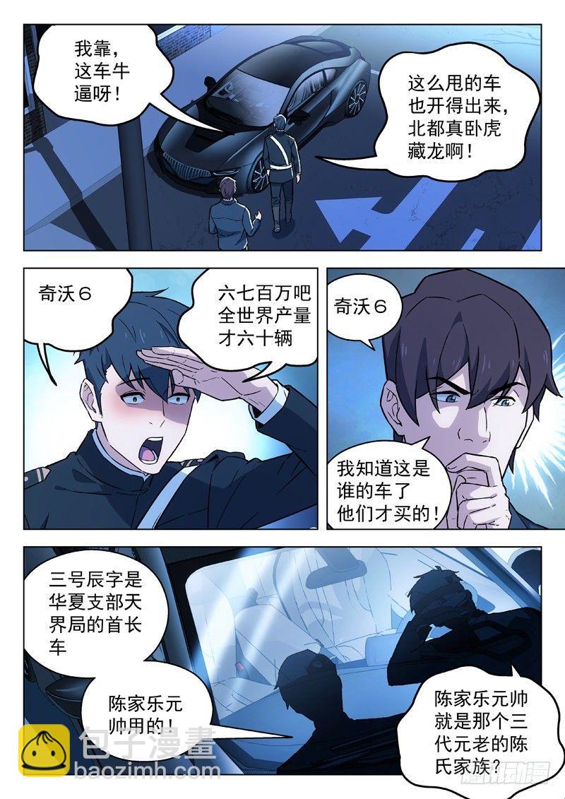 🍚星海荣耀 94：撒酒疯 第10页