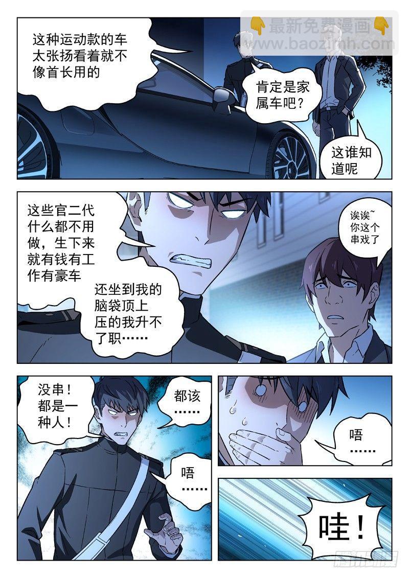 🍚星海荣耀 94：撒酒疯 第11页
