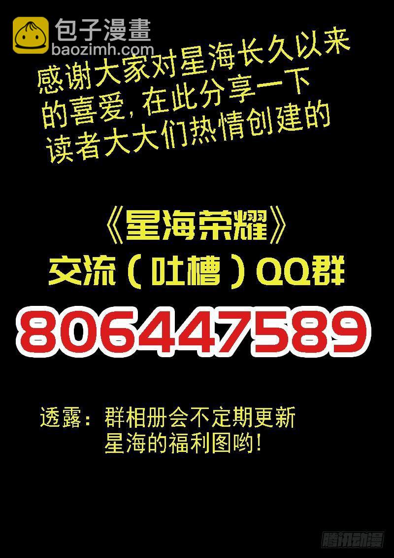 🍚星海荣耀 94：撒酒疯 第19页