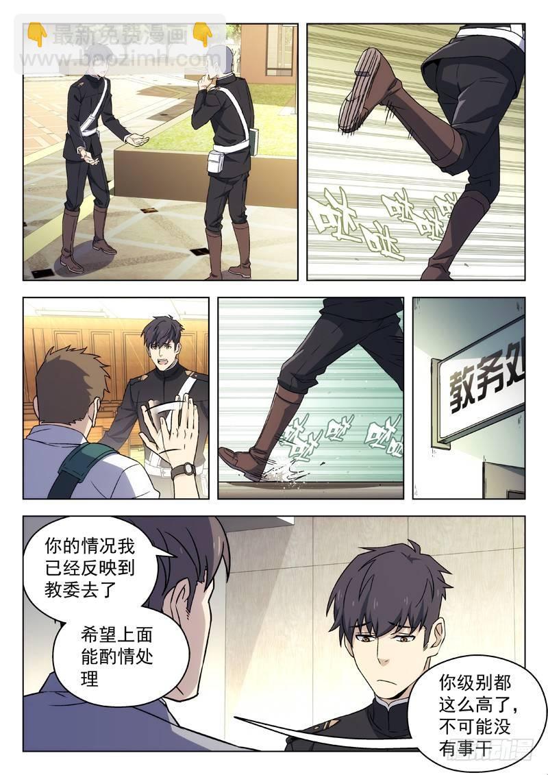 🍚星海荣耀 94：撒酒疯 第2页