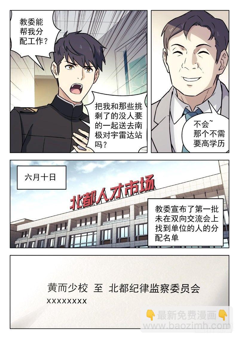🍚星海荣耀 94：撒酒疯 第3页