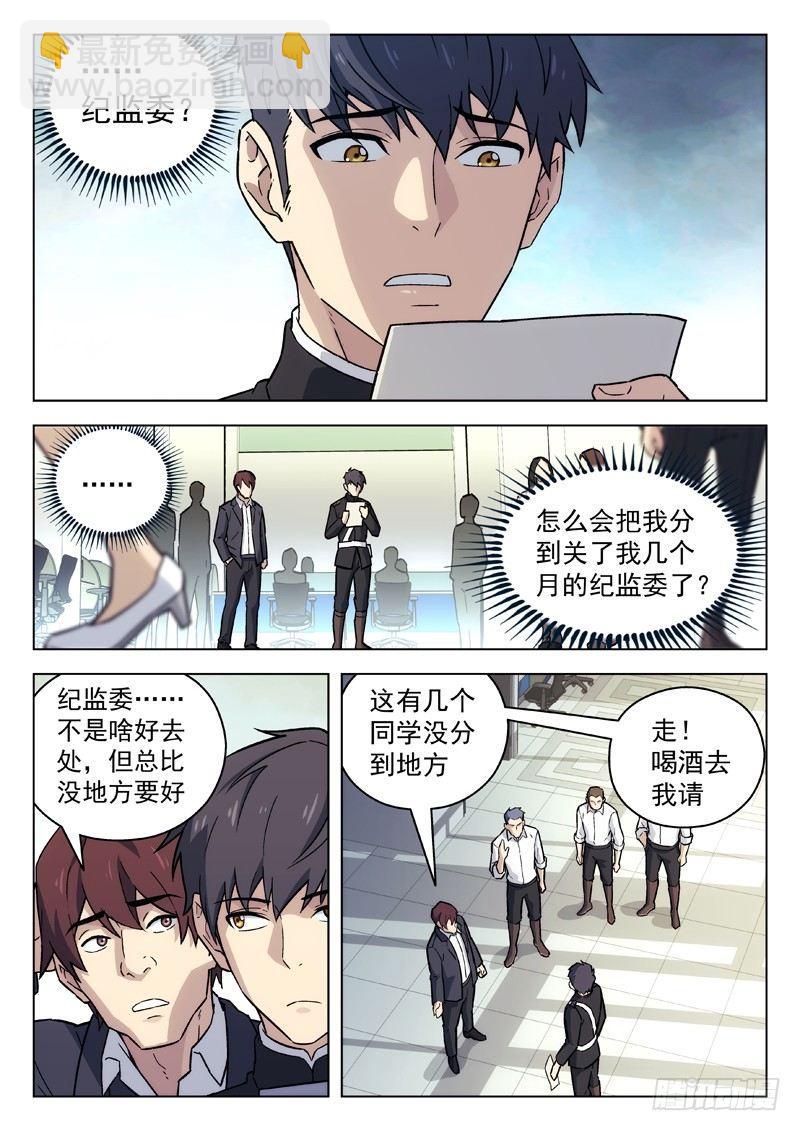 🍚星海荣耀 94：撒酒疯 第4页