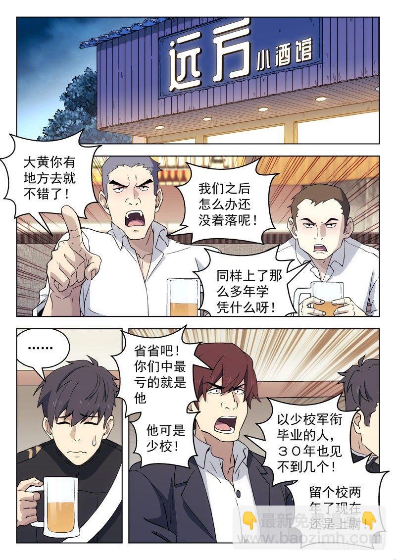 🍚星海荣耀 94：撒酒疯 第5页
