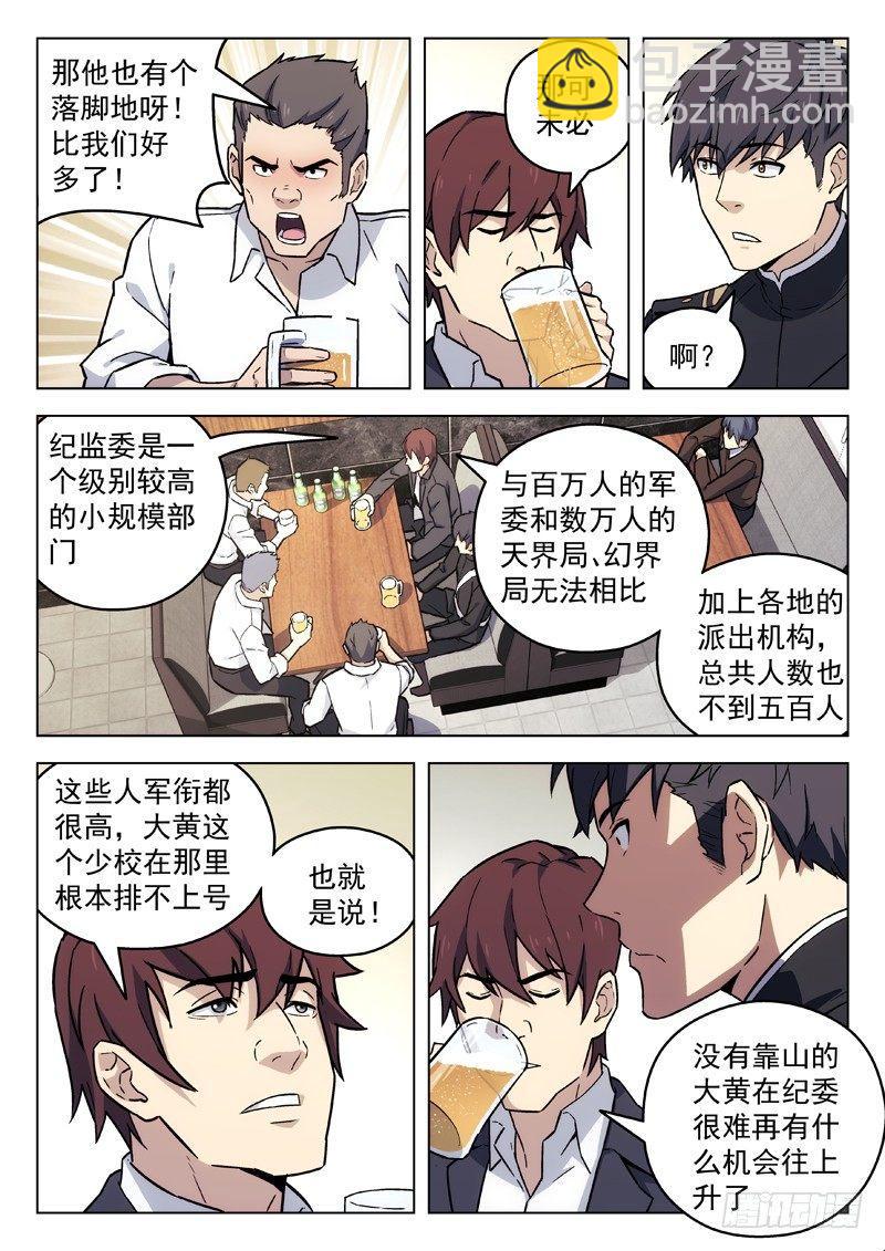 🍚星海荣耀 94：撒酒疯 第6页