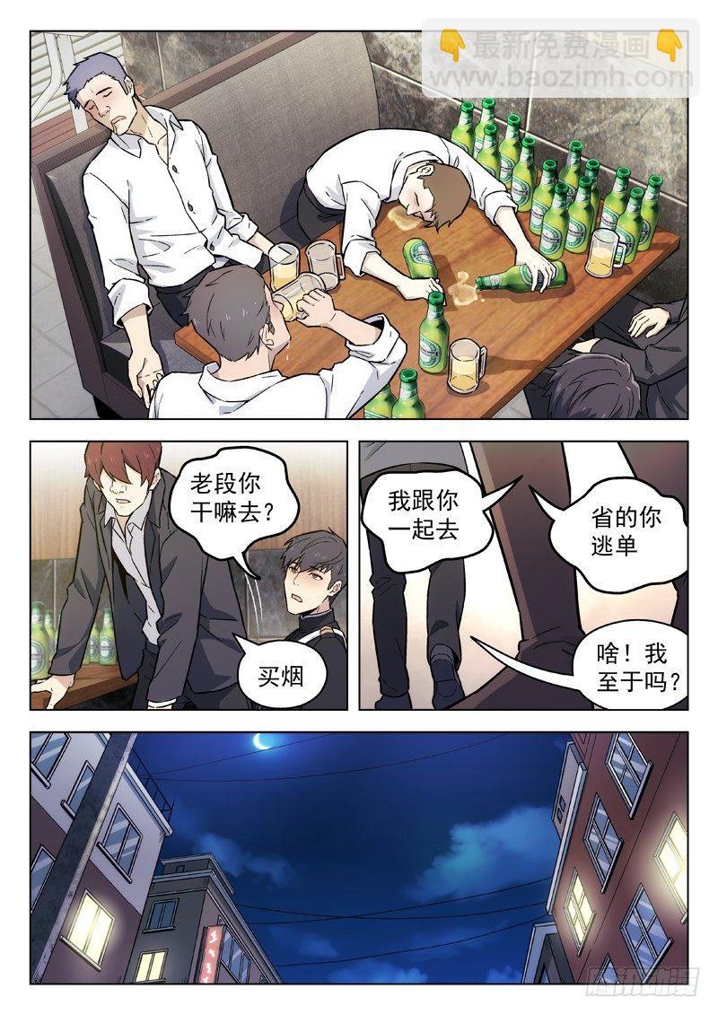 🍚星海荣耀 94：撒酒疯 第8页