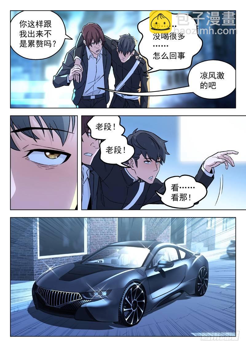 🍚星海荣耀 94：撒酒疯 第9页