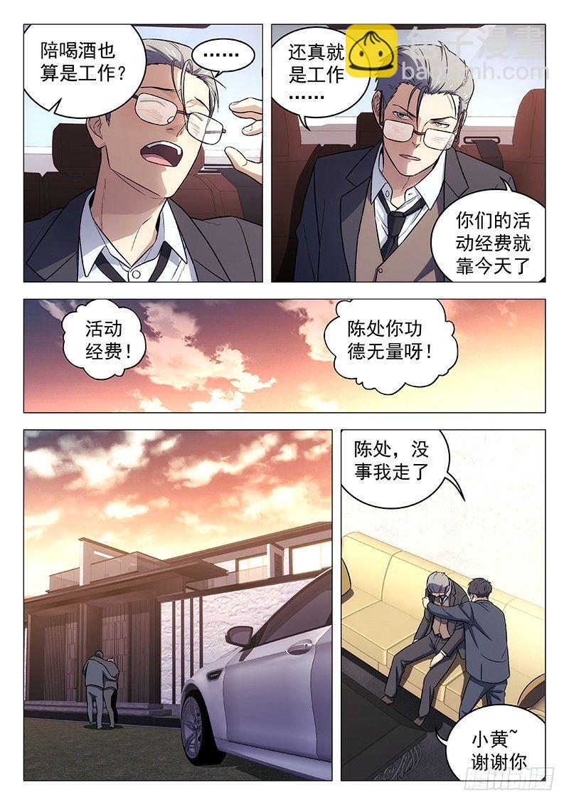 🍚星海荣耀 96：陈琪 第6页