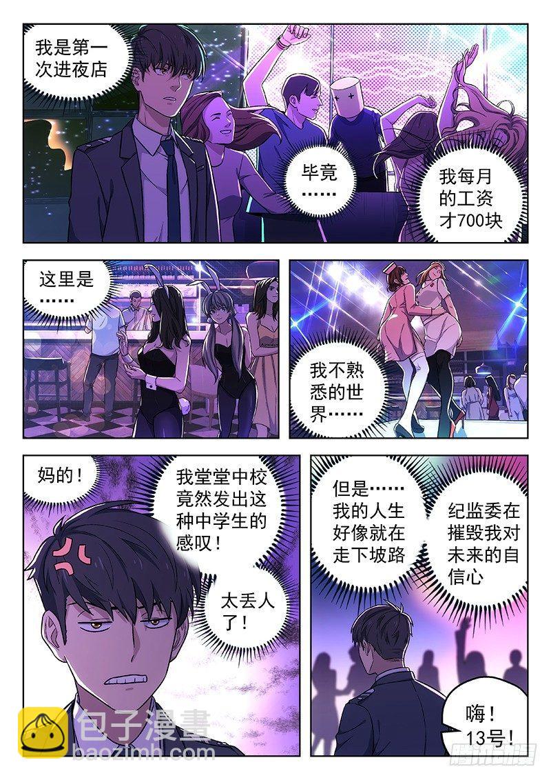 🍚星海荣耀 98:Ferrari 第14页