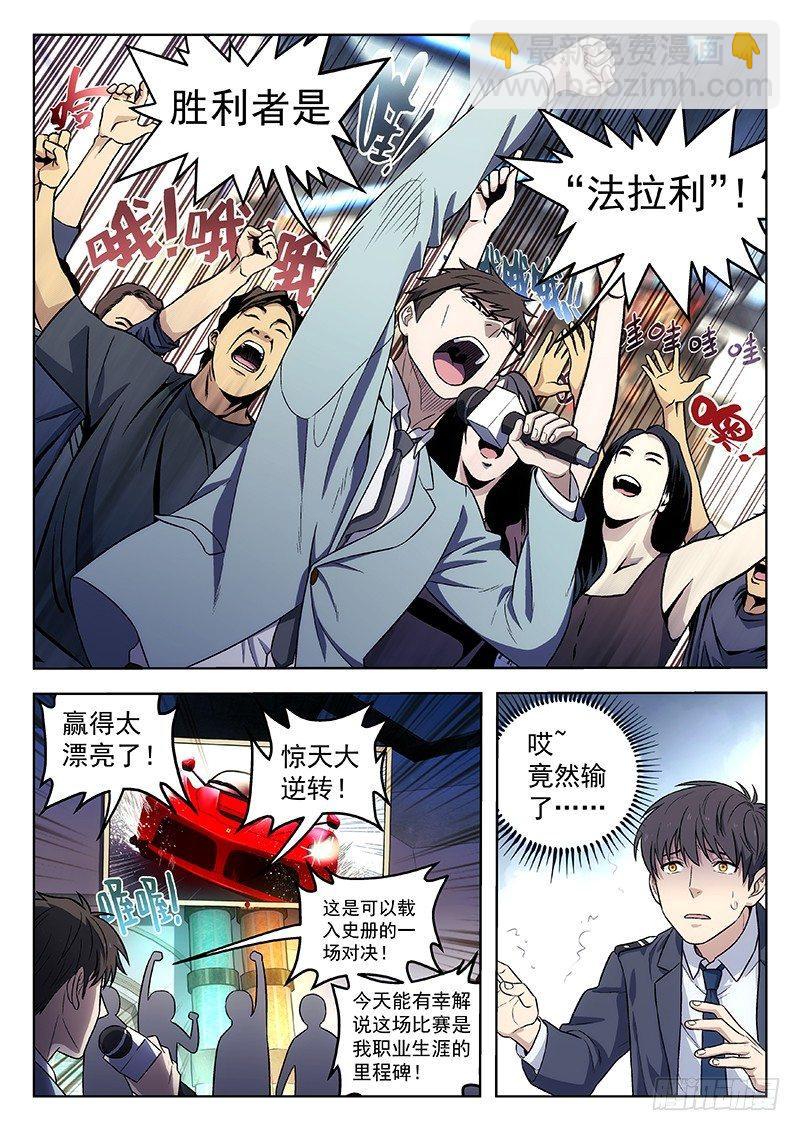 🍚星海荣耀 98:Ferrari 第5页