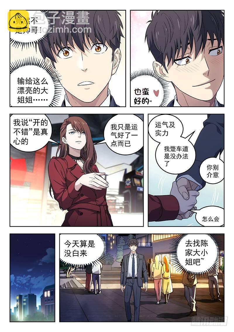 🍚星海荣耀 98:Ferrari 第8页