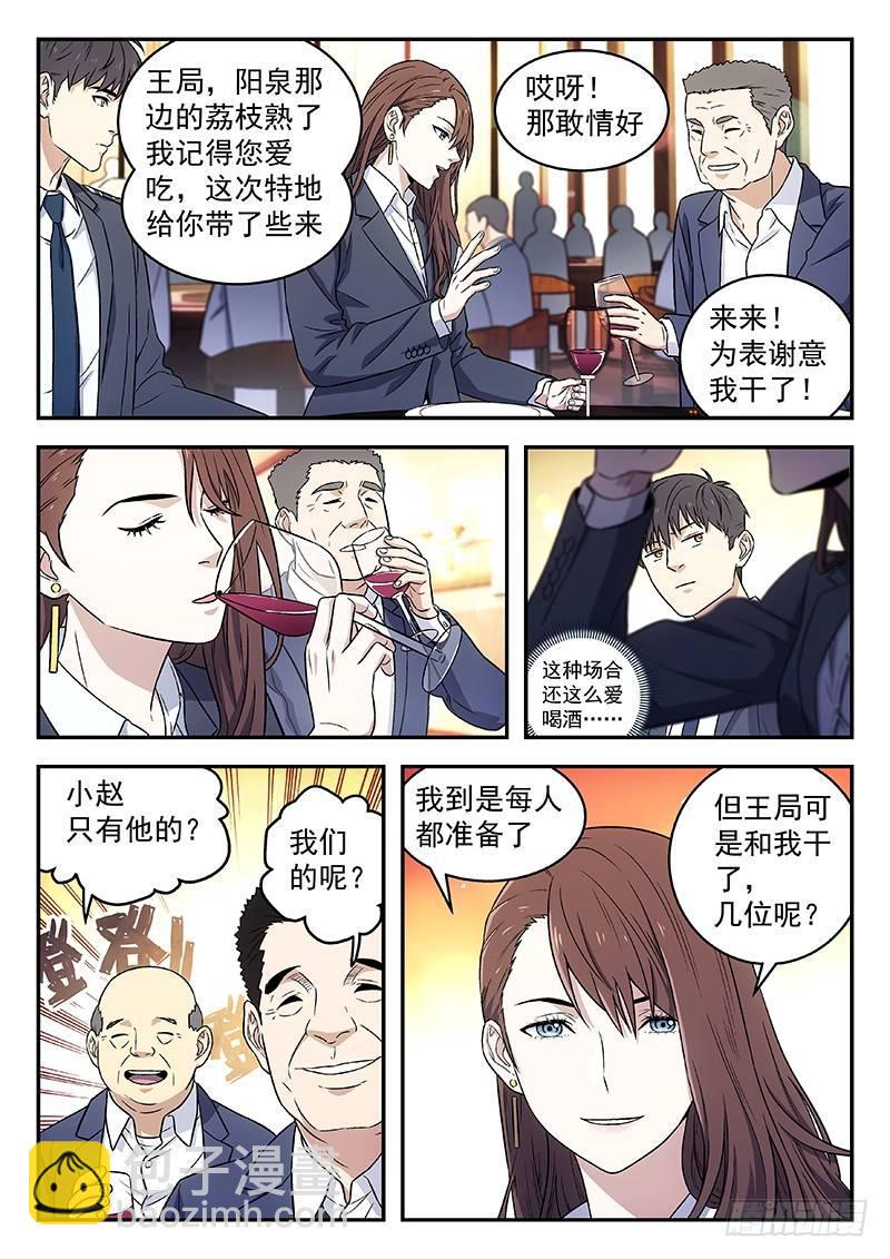 🍚星海荣耀 100:北都高层聚餐 第11页