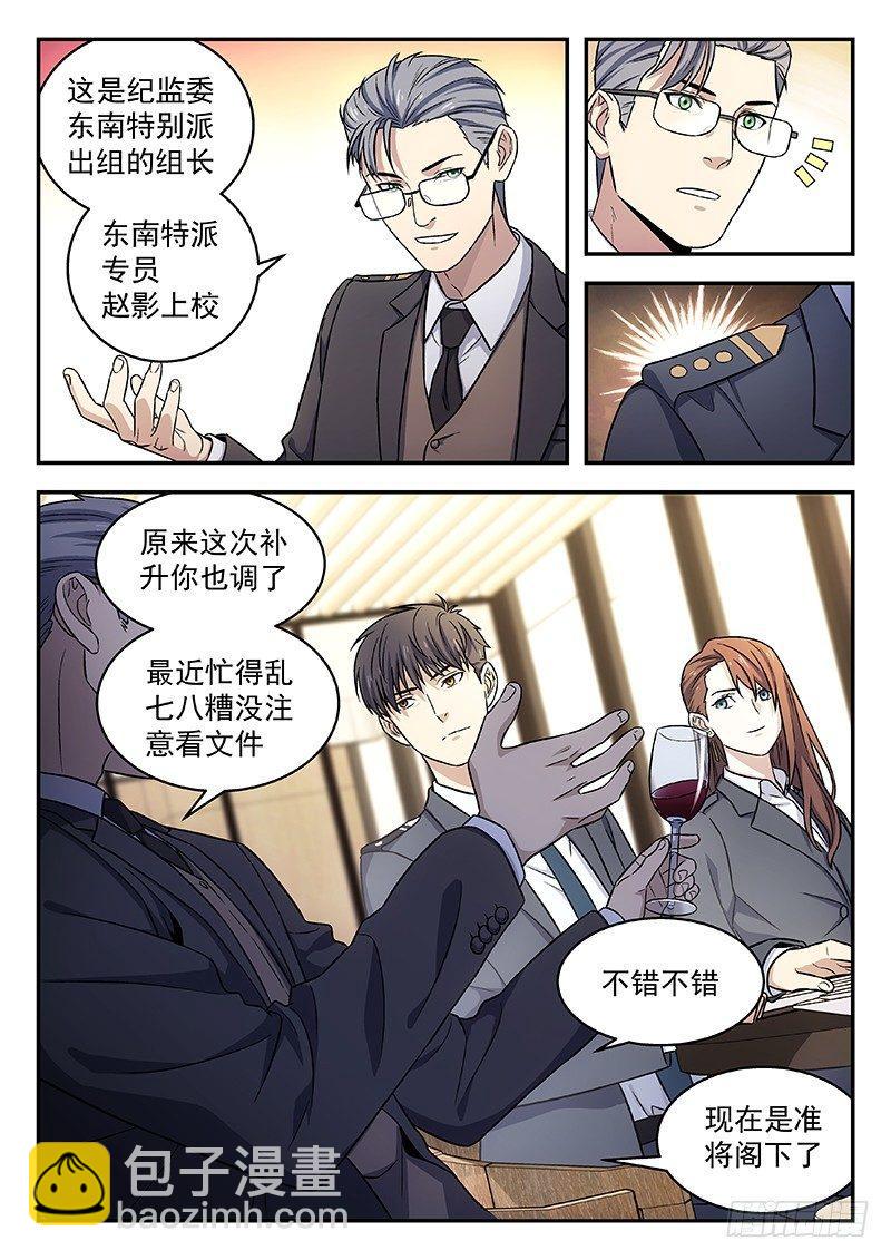 🍚星海荣耀 100:北都高层聚餐 第13页