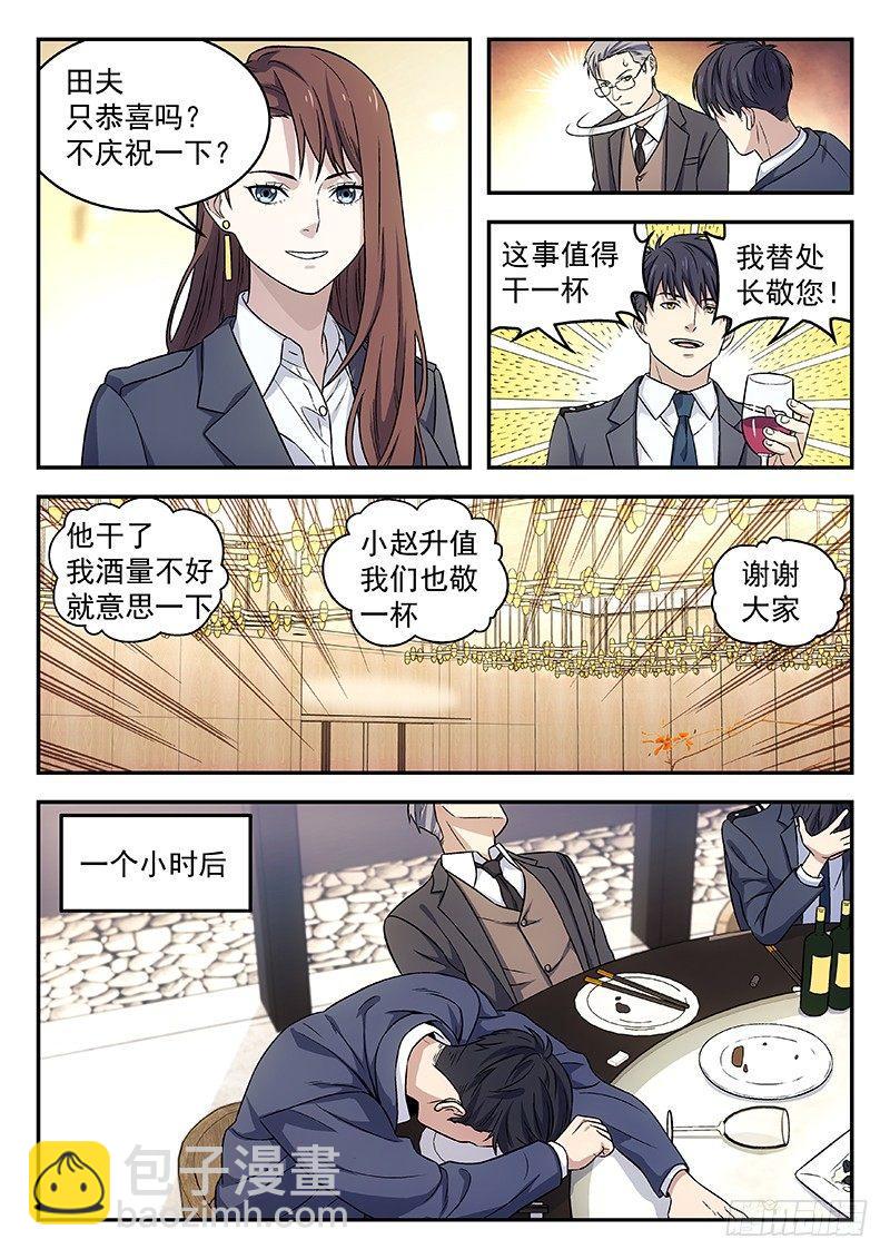 🍚星海荣耀 100:北都高层聚餐 第14页
