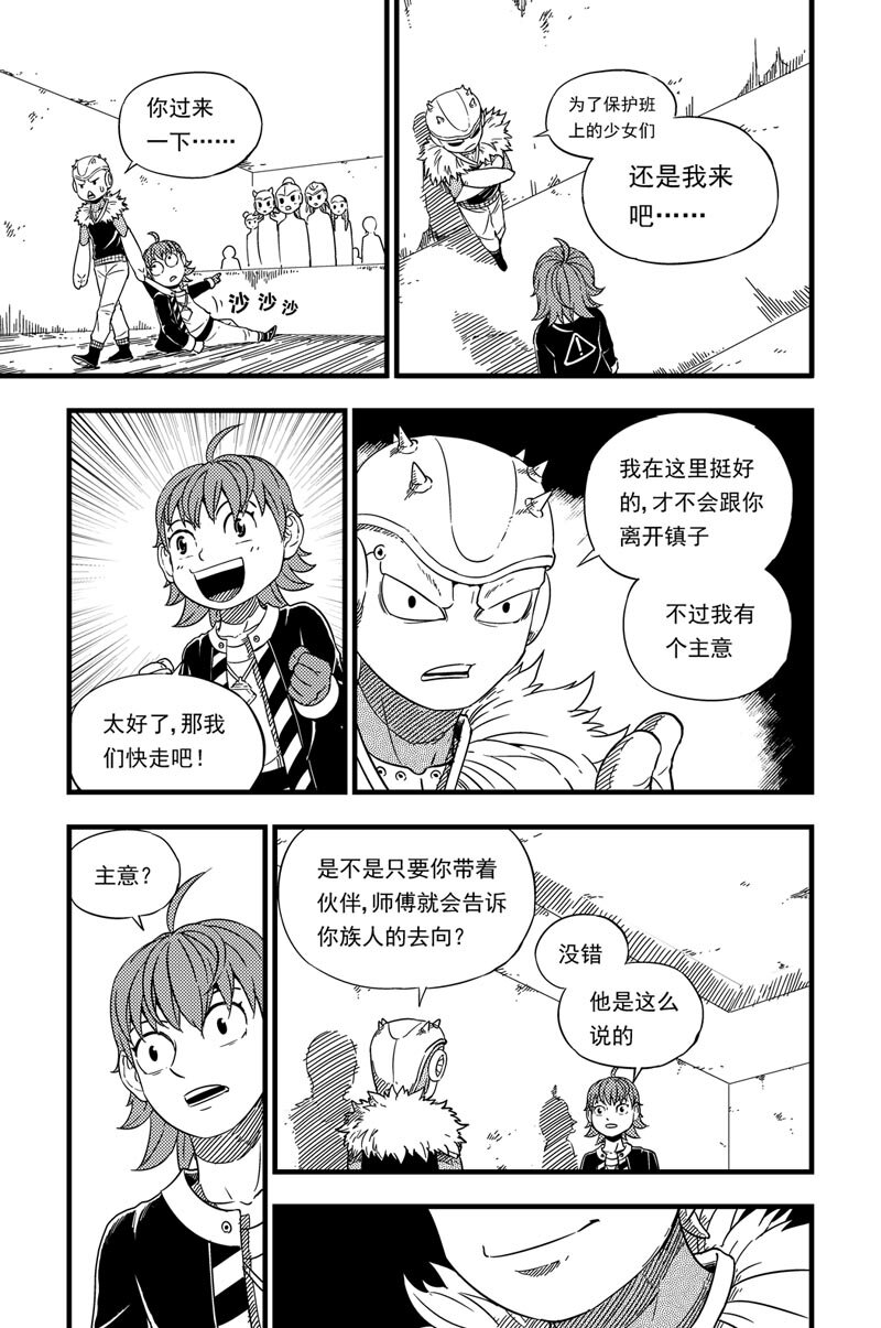 002 师傅-第2话