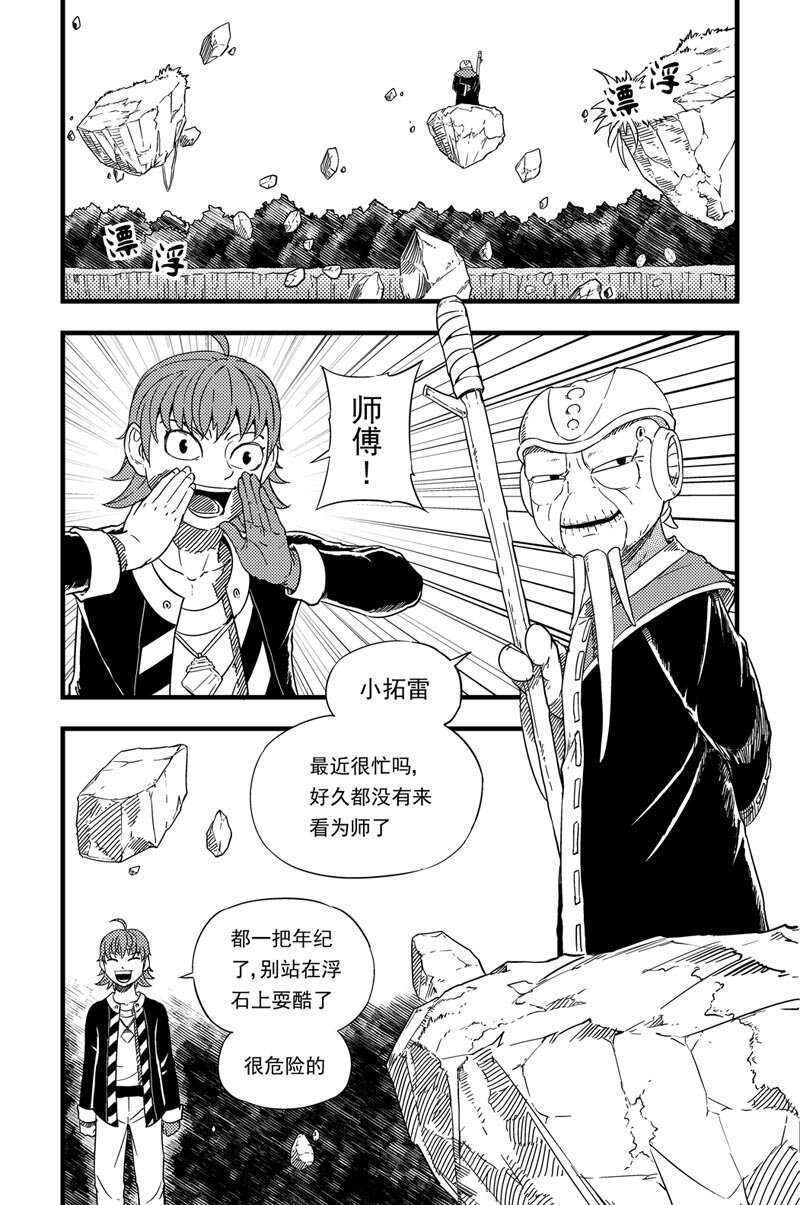 002 师傅-第2话