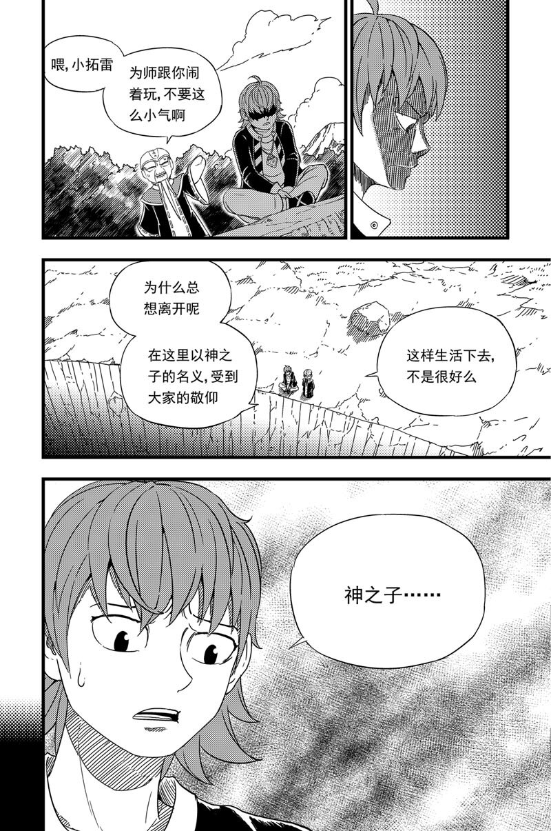 002 师傅-第2话