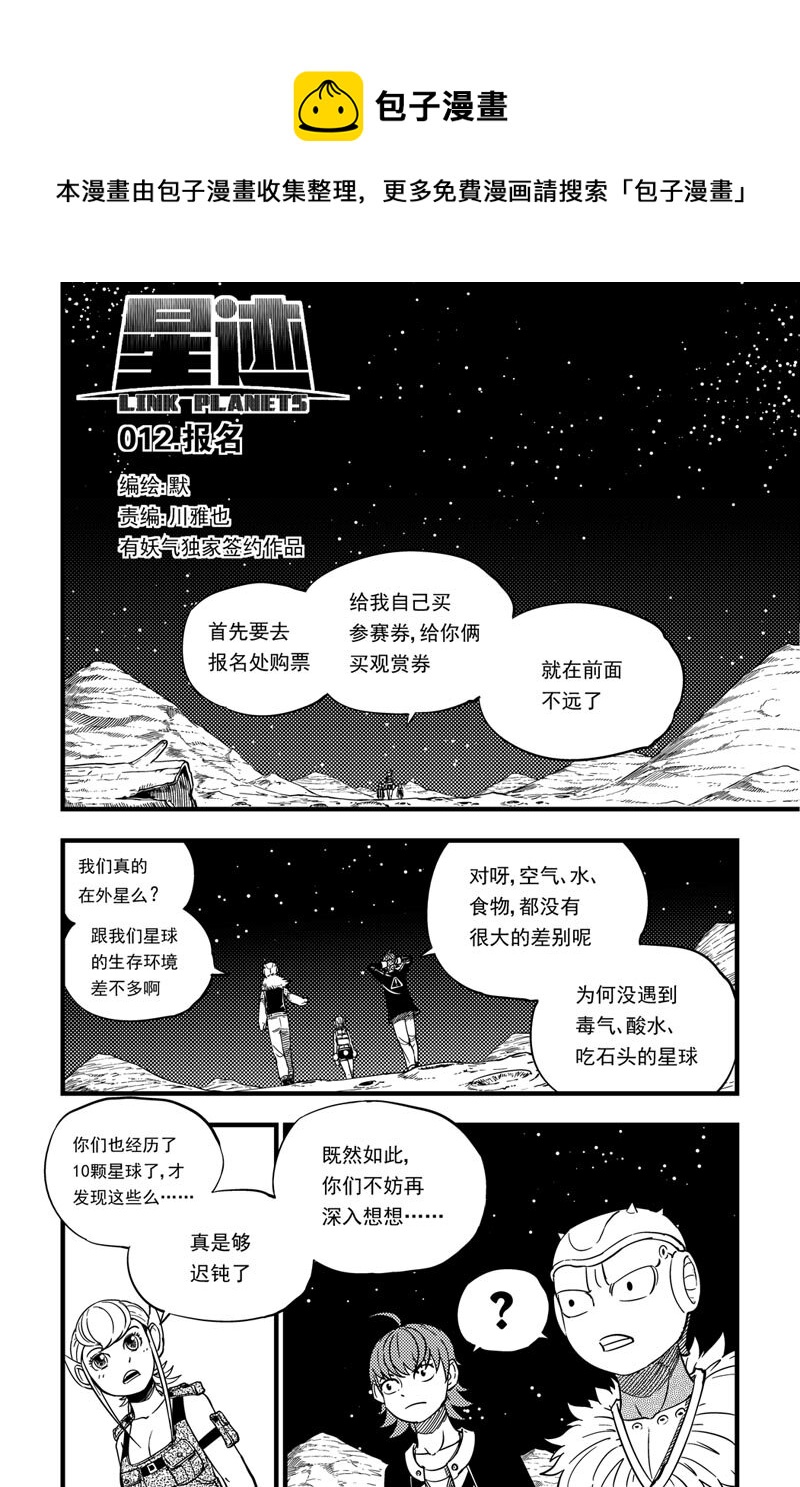 012 报名-第12话