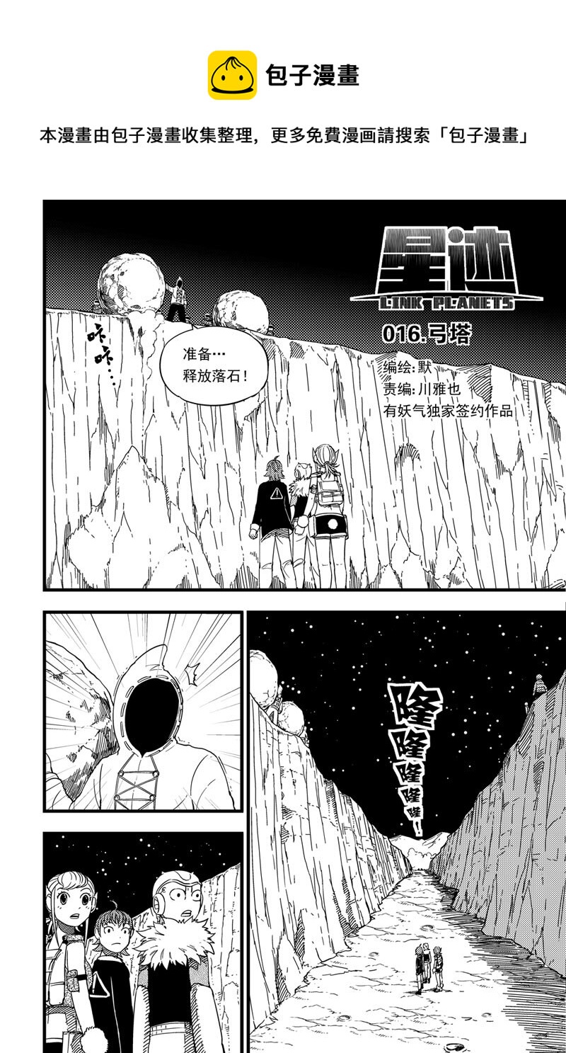 016 弓塔-第16话